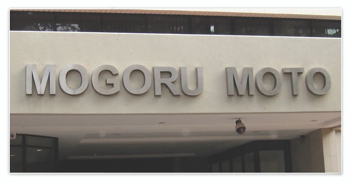 mogoro-installed